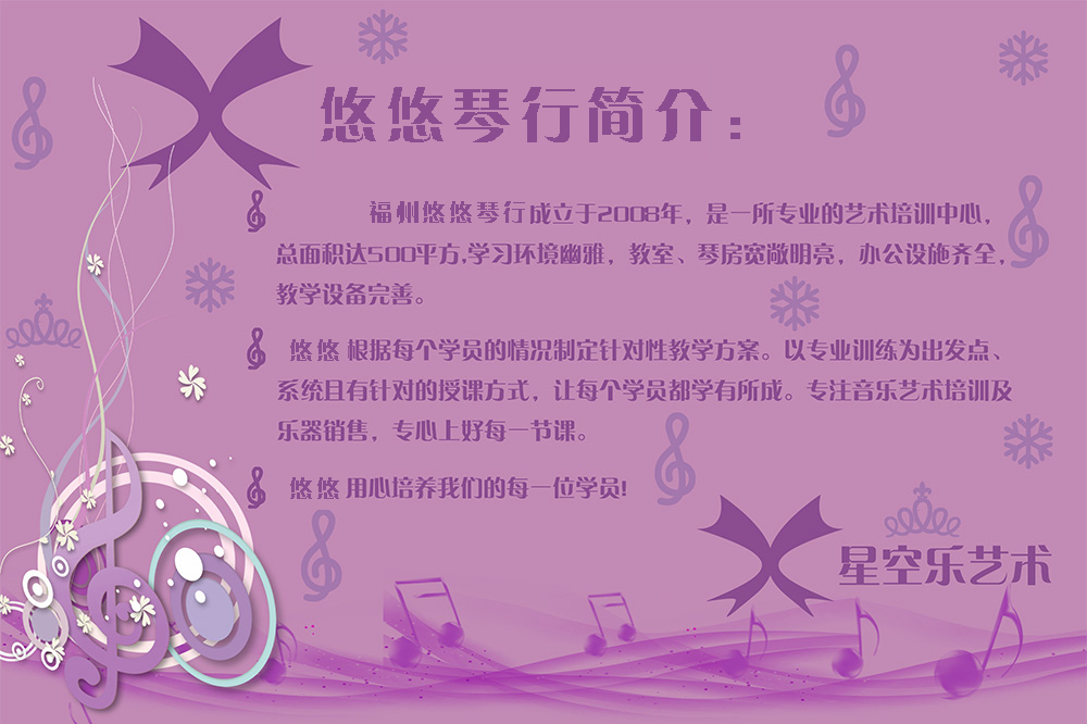 福州音樂(lè)素養(yǎng)培訓(xùn)哪里好？